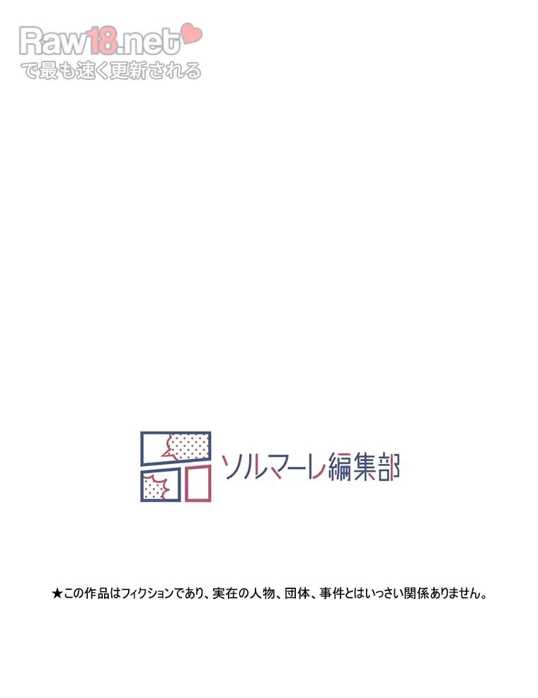 やり直し新卒は今度こそキミを救いたい!? - Page 84